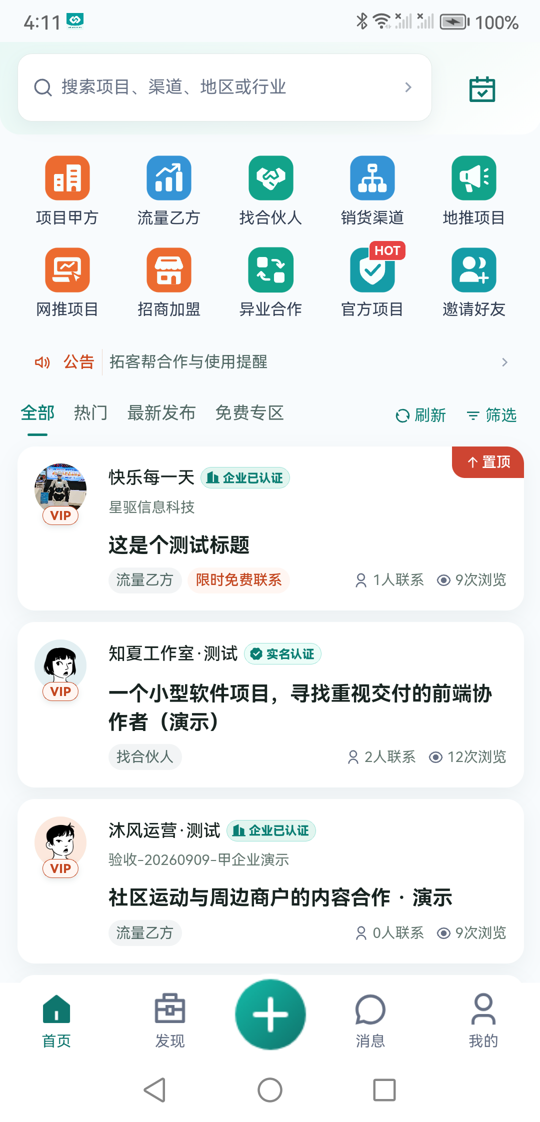 拓客帮 APP 首页实机截图，展示资源分类、公告、筛选和合作信息列表