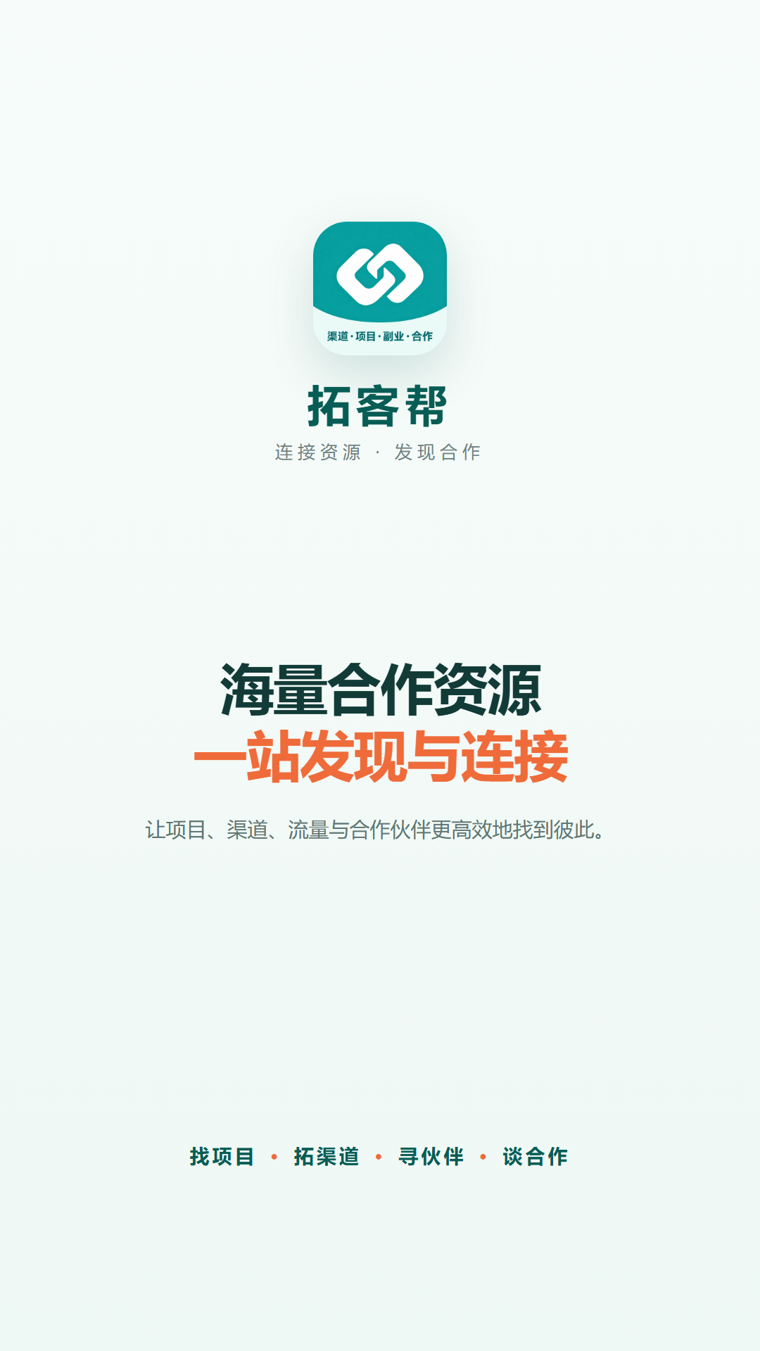 拓客帮 APP 资源发现首页