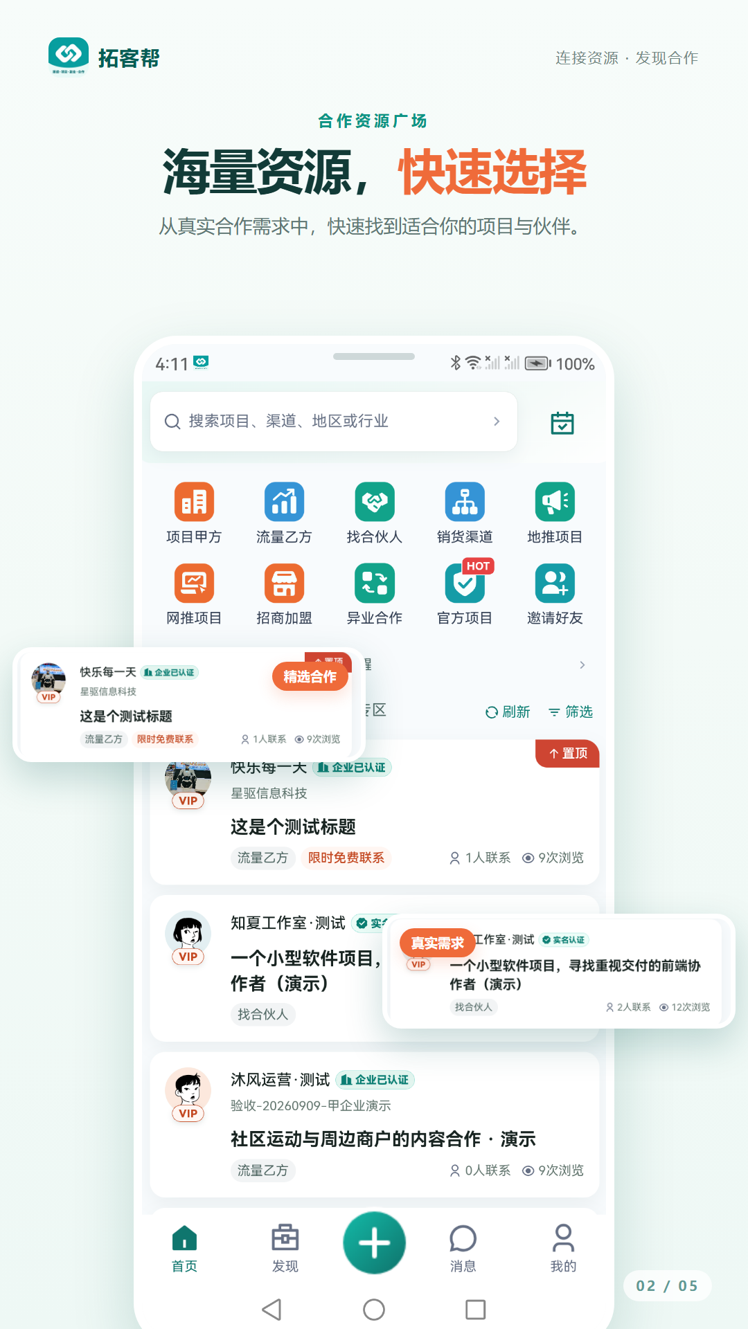 拓客帮 APP 合作条件筛选