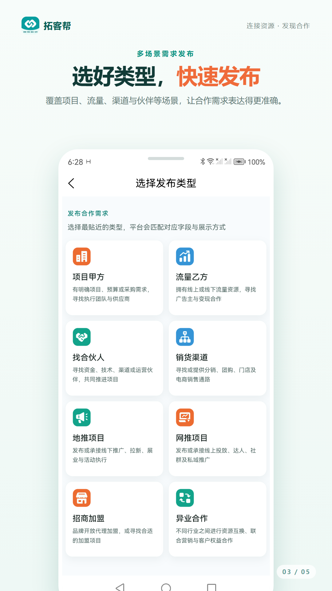 拓客帮 APP 会员权益页面