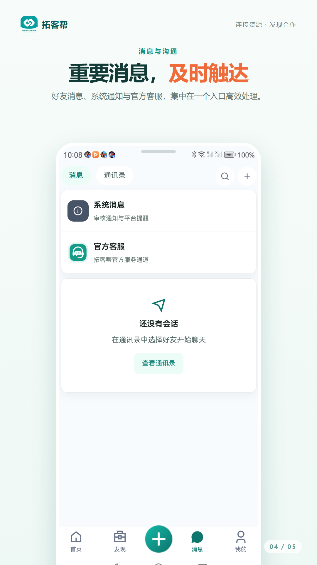 拓客帮 APP 道具服务页面
