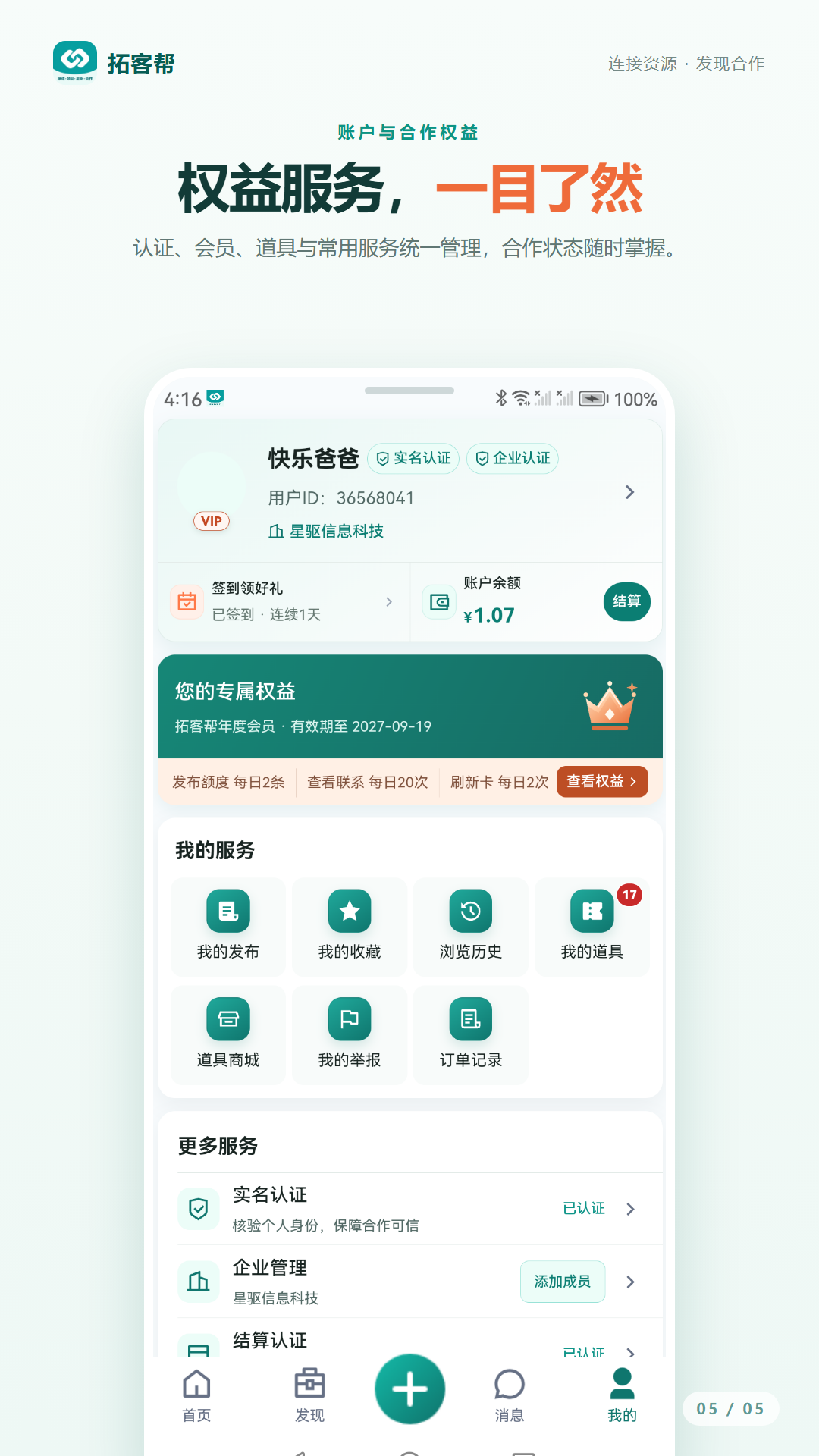 拓客帮 APP 消息中心